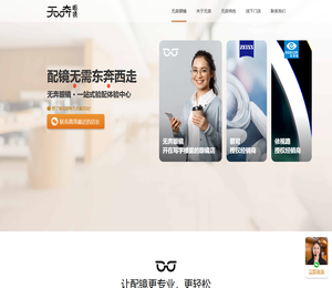 无奔眼镜