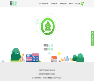 爱刷步