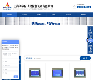 上海颂华自动化控制设备有限公司
