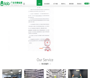 广东华赛检测有限公司