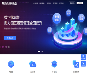 园区管理系统