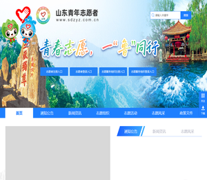 山东青年志愿者