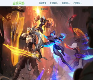 杭州吉娱网络科技有限公司