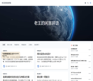 老王的闲言碎语