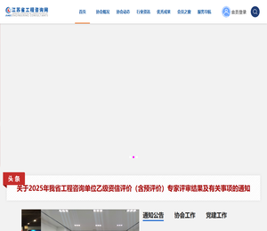 江苏省工程咨询网