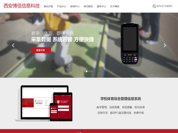 西安博信信息科技