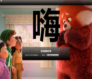 生活技能分享