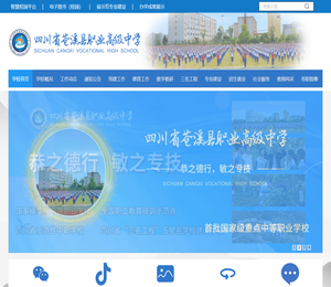 四川省苍溪县职业高级中学