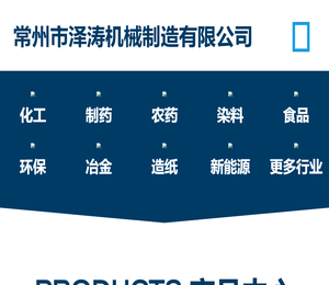 常州市泽涛机械制造有限公司
