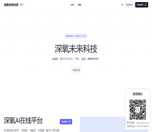 深氧未来科技
