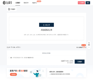 使用九译令，翻译速度更快！