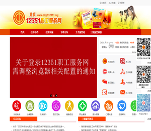 12351职工服务网