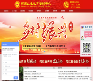 红色教育培训基地