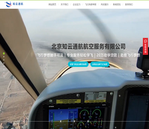 知云通航
