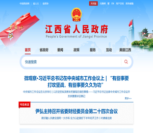 江西省人民政府