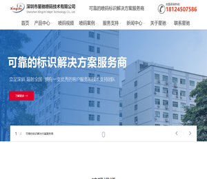 深圳市星驰喷码技术有限公司