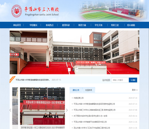 平顶山市三六联校【官网】