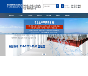 四川徽普森环保设备有限公司