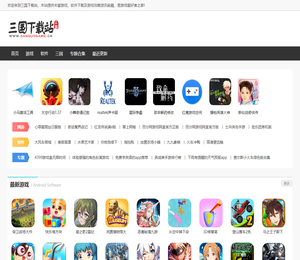 三国下载站