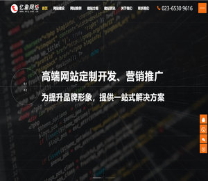 重庆网站建设【重庆网站制作