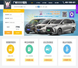 广州六六六商务租车公司