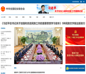 中华全国妇女联合会