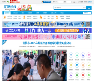 江汉热线,仙桃热线,仙桃市地方门户网站,生活在仙桃,爱上江汉热线