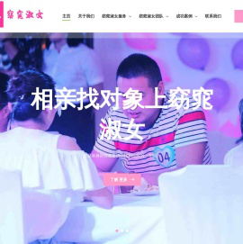 窈窕淑女:相亲找对象上窈窕淑女