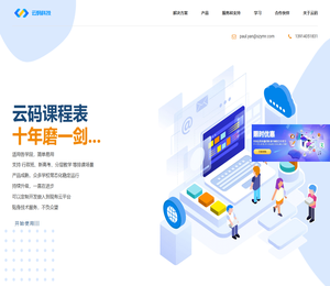 苏州云码信息科技有限公司，走班教学课程表专家