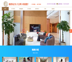 路得记月子会所欢迎您回家！