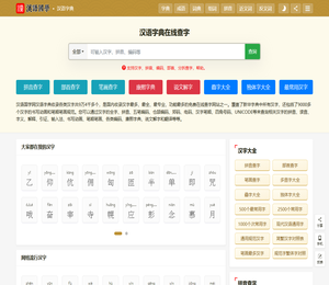 汉语字典