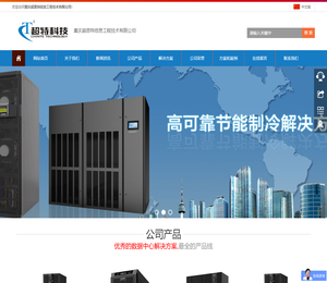 重庆超恩特信息工程技术有限公司