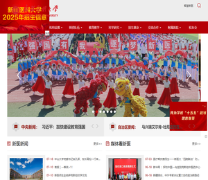 新疆医科大学