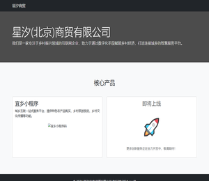 星汐(北京)商贸有限公司