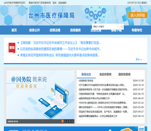 台州市医疗保障局
