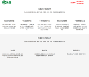 民康诊所管理软件