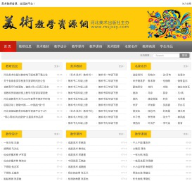 美术教学资源网