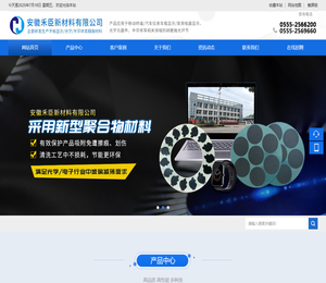 安徽禾臣新材料有限公司