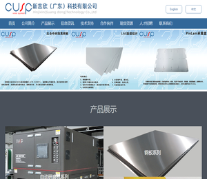 新吉欣（广东）科技有限公司