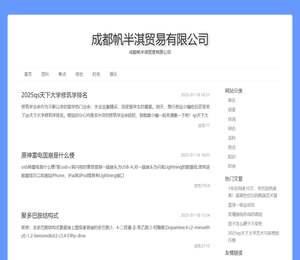 成都帆半淇贸易有限公司