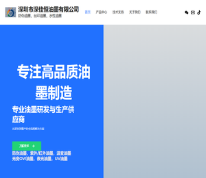 深圳市深佳恒油墨有限公司