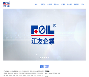 江友企业有限公司