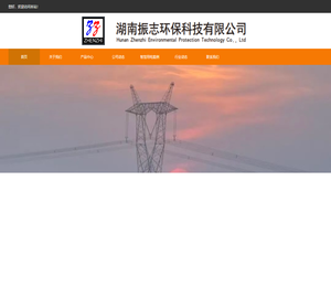 湖南振志环保科技有限公司