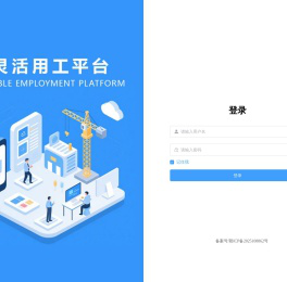 灵活用工管理平台