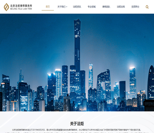 北京法炬律师事务所