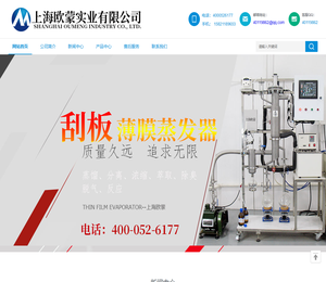 薄膜蒸发器(刮板式薄膜蒸发器)
