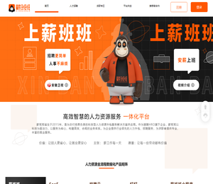 薪班班·猎聘旗下·全流程交付招聘服务平台·全链路智慧Saas系统·全生态高效求职平台·上薪班班，安薪上班·校聘网