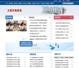 太原市商务局网站