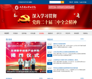 山东轻工职业学院官网