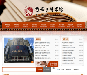 欢迎光临鲤城区图书馆